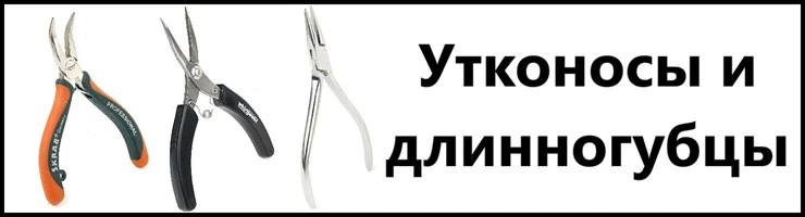 Утконосы и длинногубцы