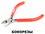 Бокорезы