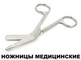 Ножницы медицинские Ножницы медицинские