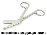 Ножницы медицинские