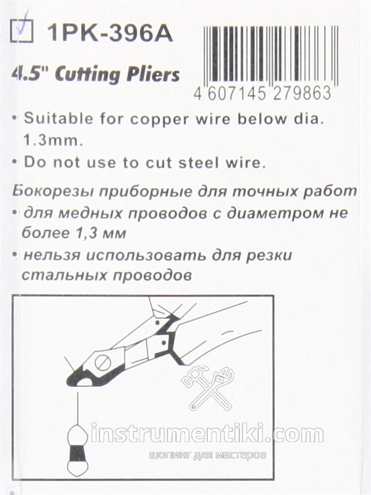 Бокорезы "WhirlPower" 1PK-396A 110 мм SN1000017