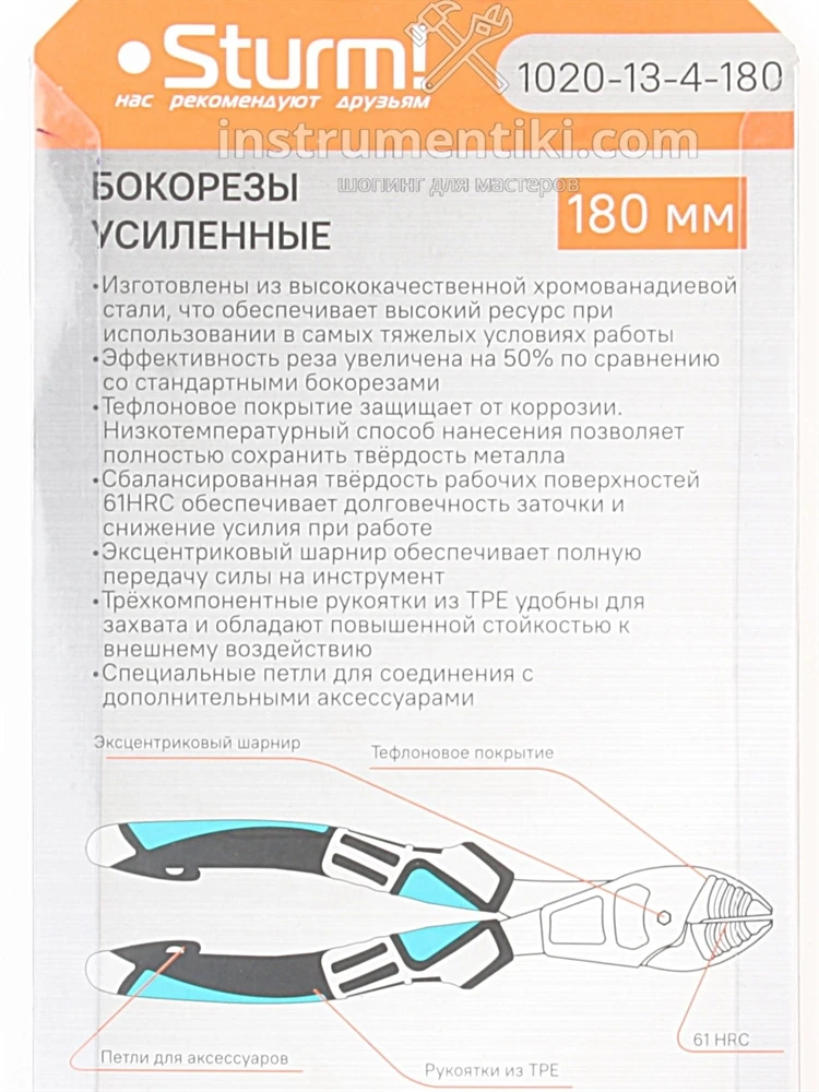 Бокорезы "Sturm" 180 мм (усиленные) DL1002733